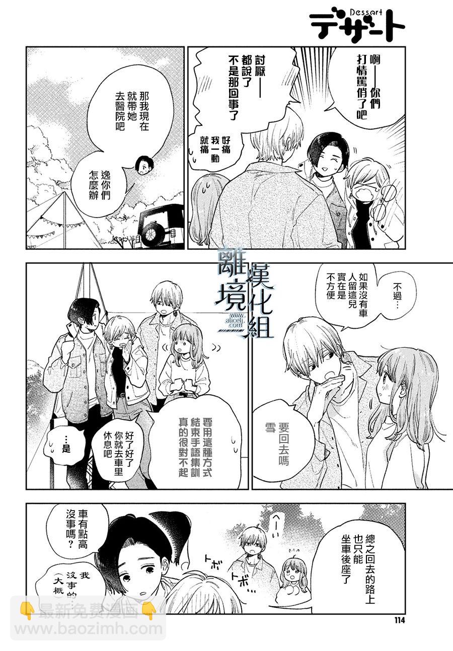《指尖相触，恋恋不舍》第15话 第10页