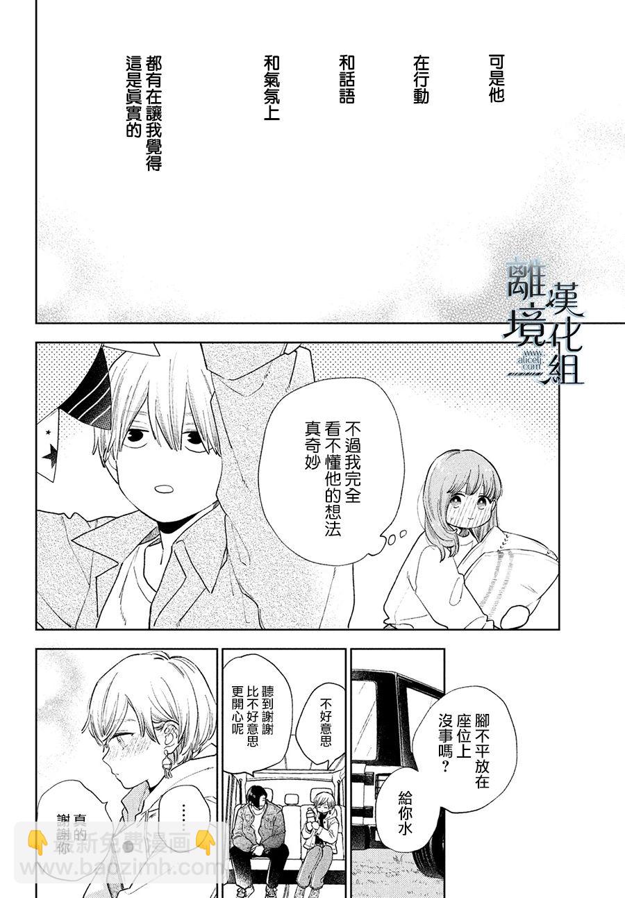 《指尖相触，恋恋不舍》第15话 第12页
