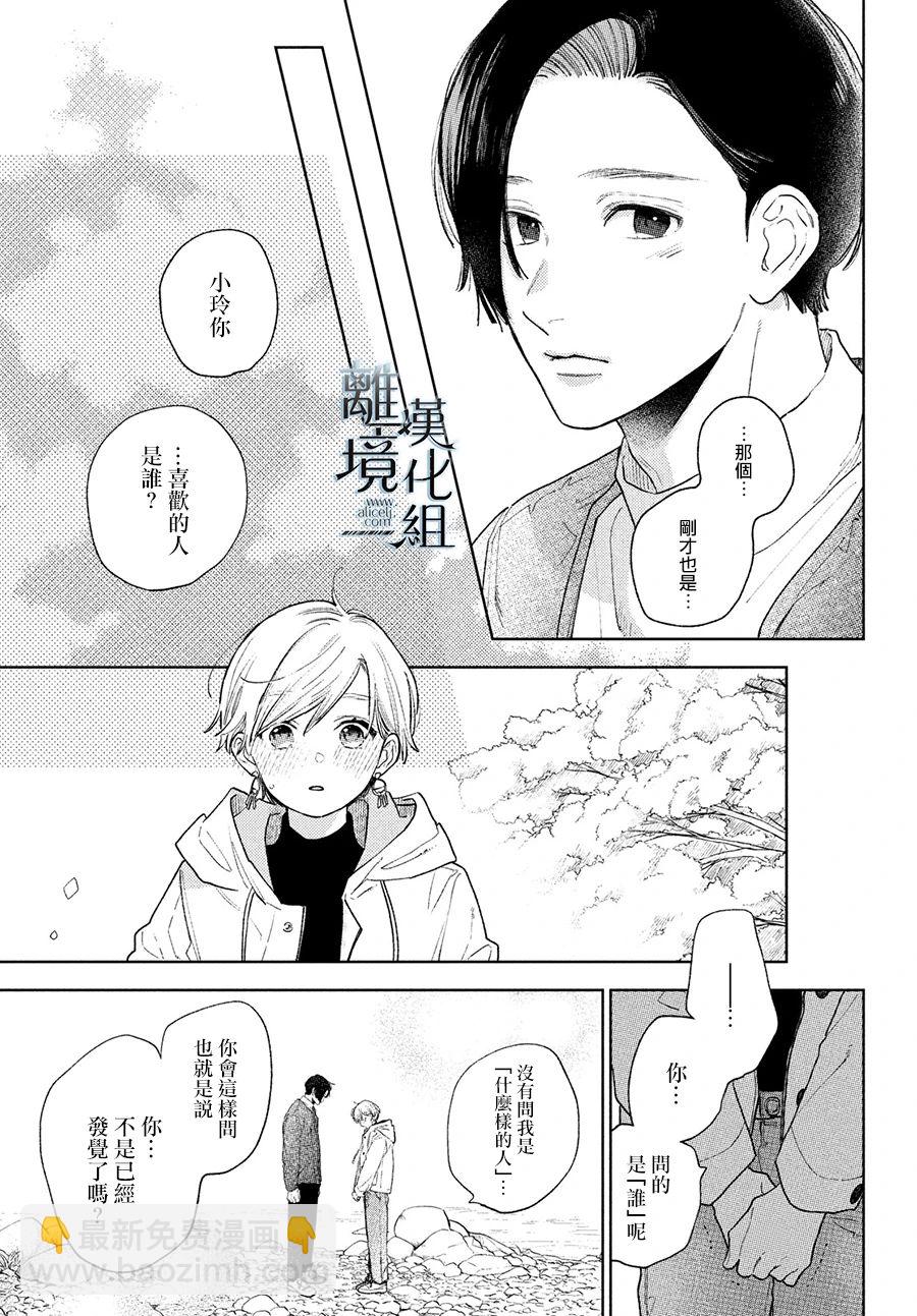 《指尖相触，恋恋不舍》第15话 第13页