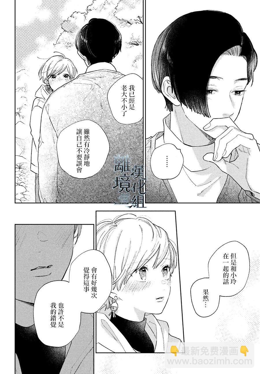 《指尖相触，恋恋不舍》第15话 第14页