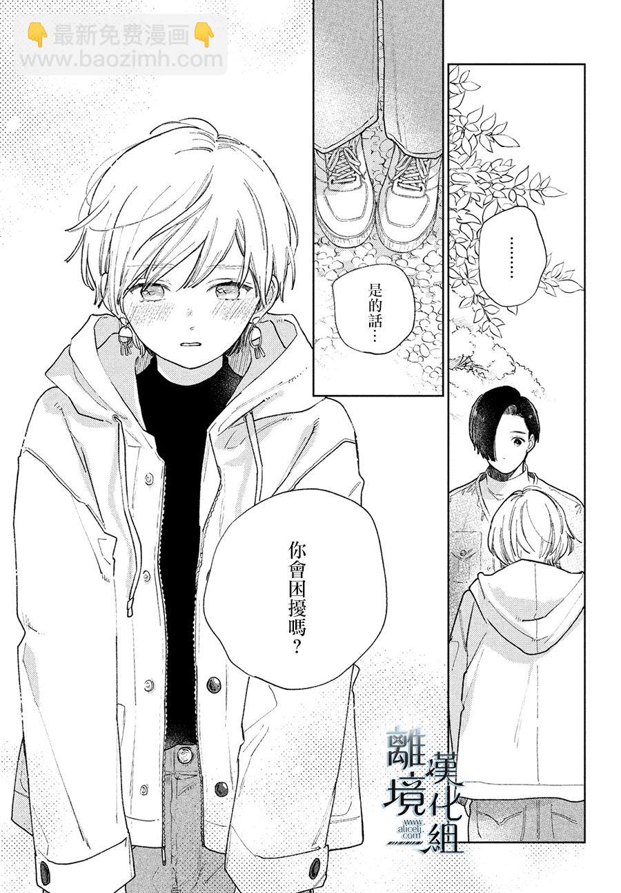 《指尖相触，恋恋不舍》第15话 第15页