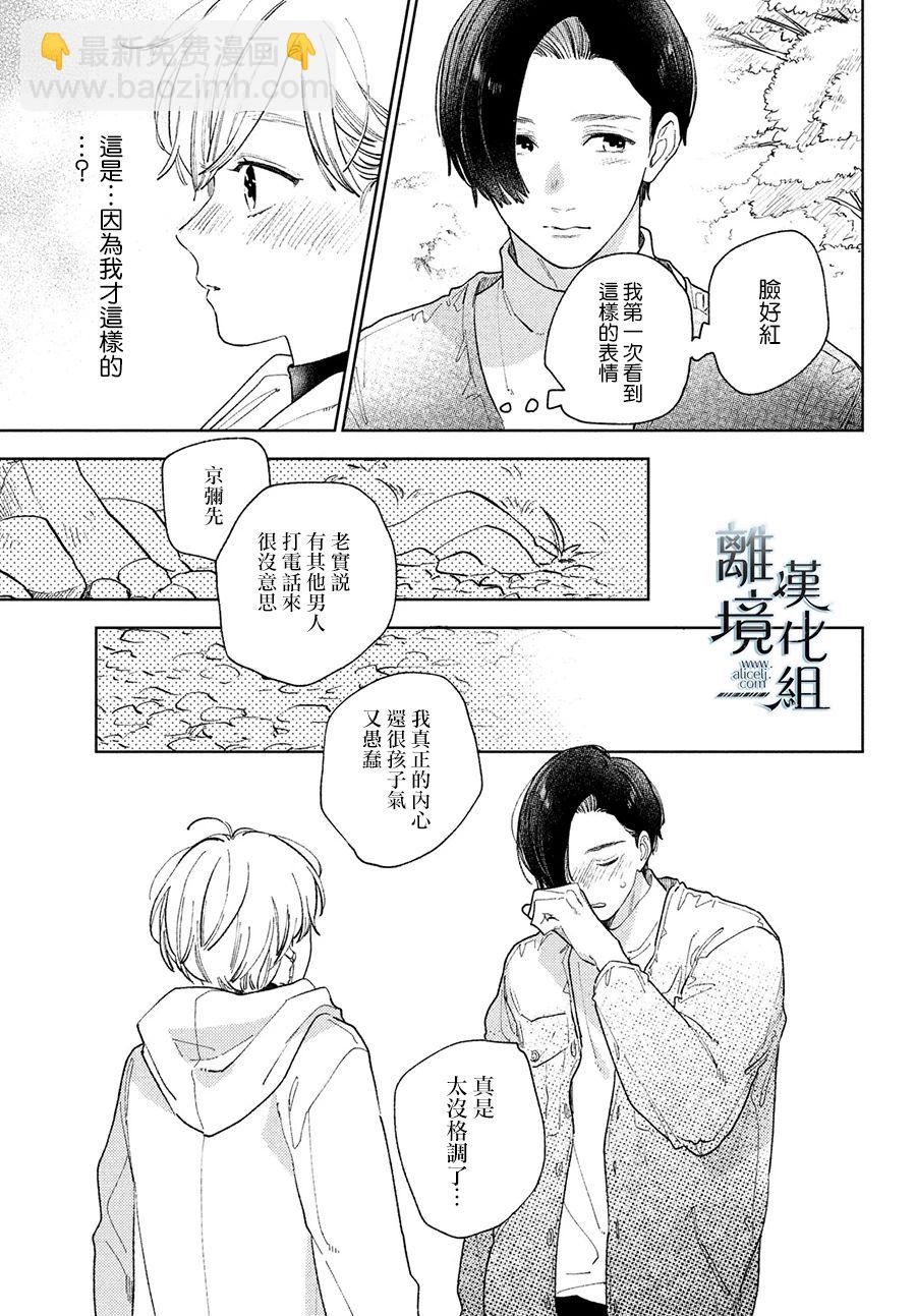 《指尖相触，恋恋不舍》第15话 第17页