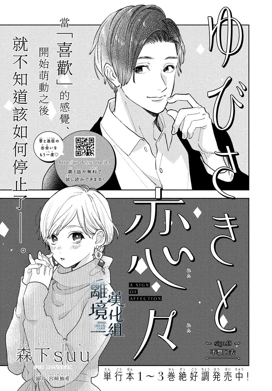 《指尖相触，恋恋不舍》第15话 第1页