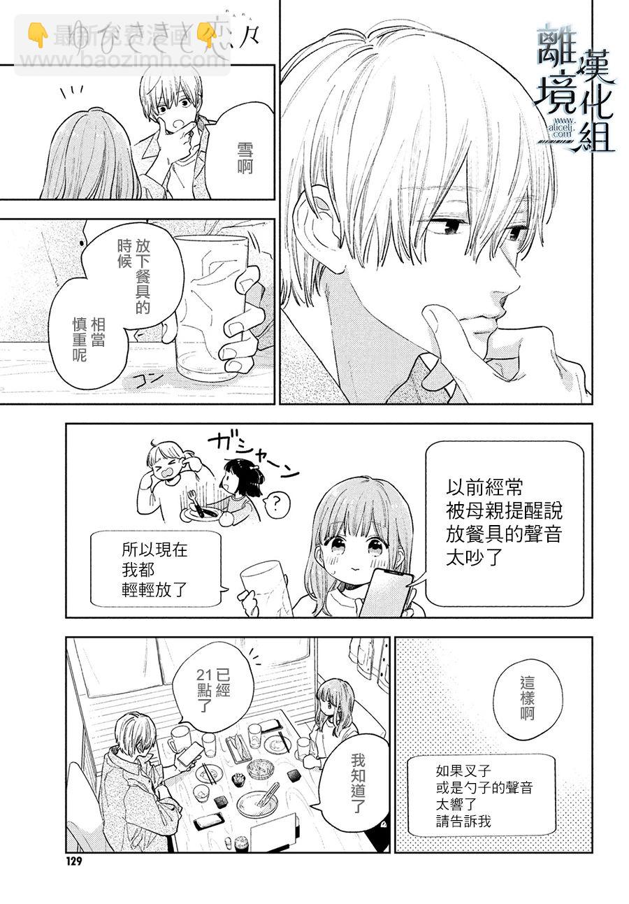 《指尖相触，恋恋不舍》第15话 第25页