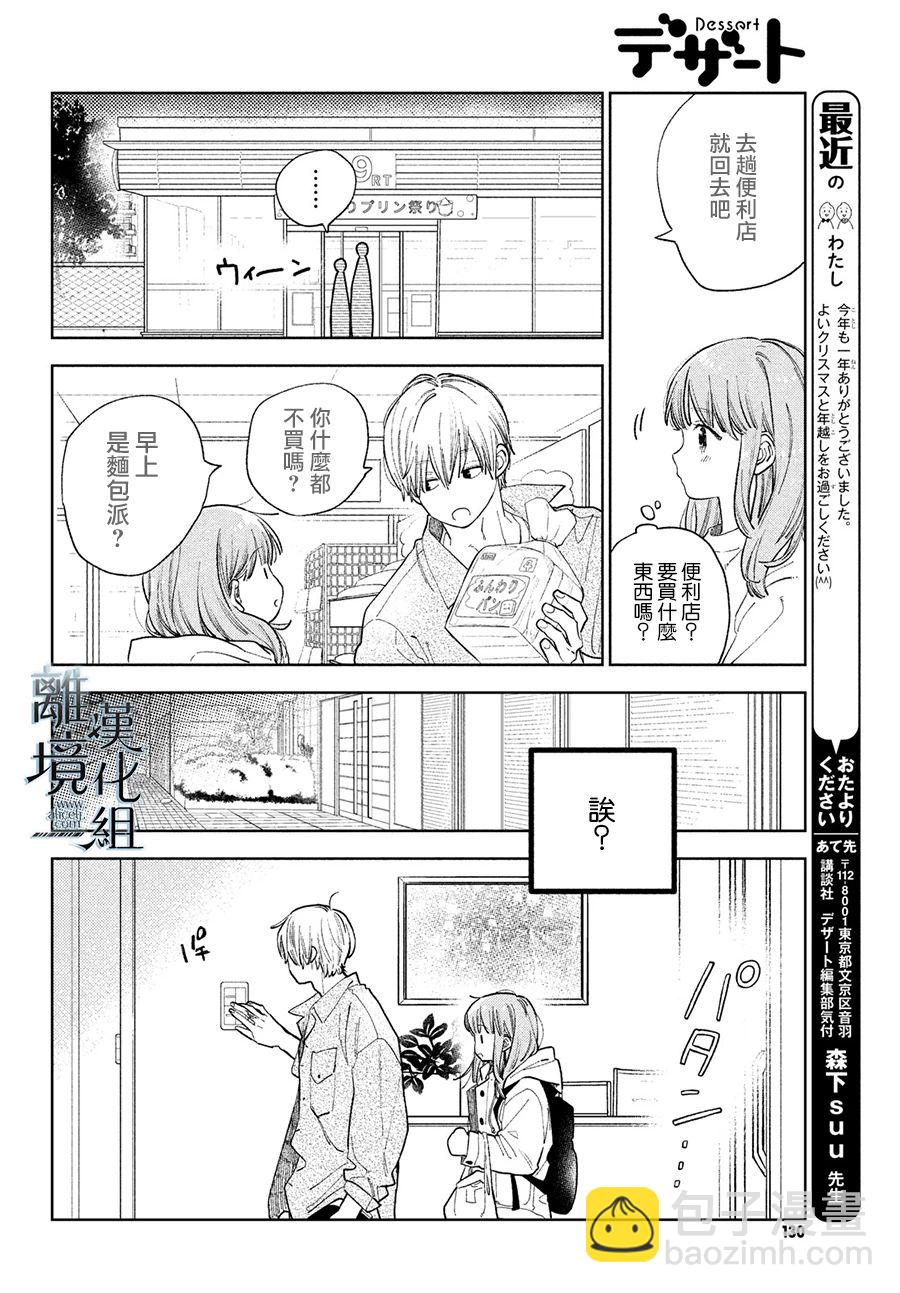 《指尖相触，恋恋不舍》第15话 第26页