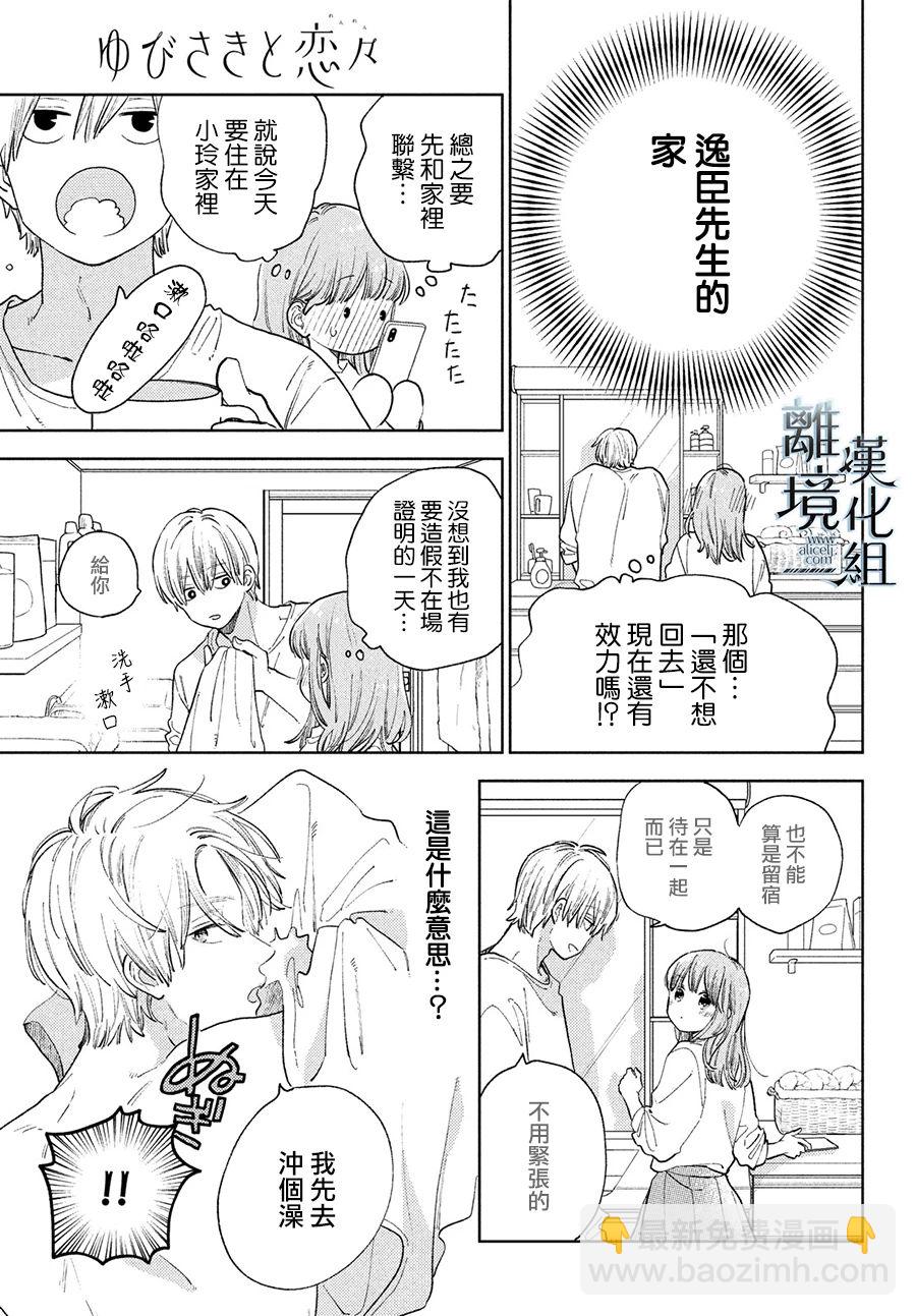 《指尖相触，恋恋不舍》第15话 第27页