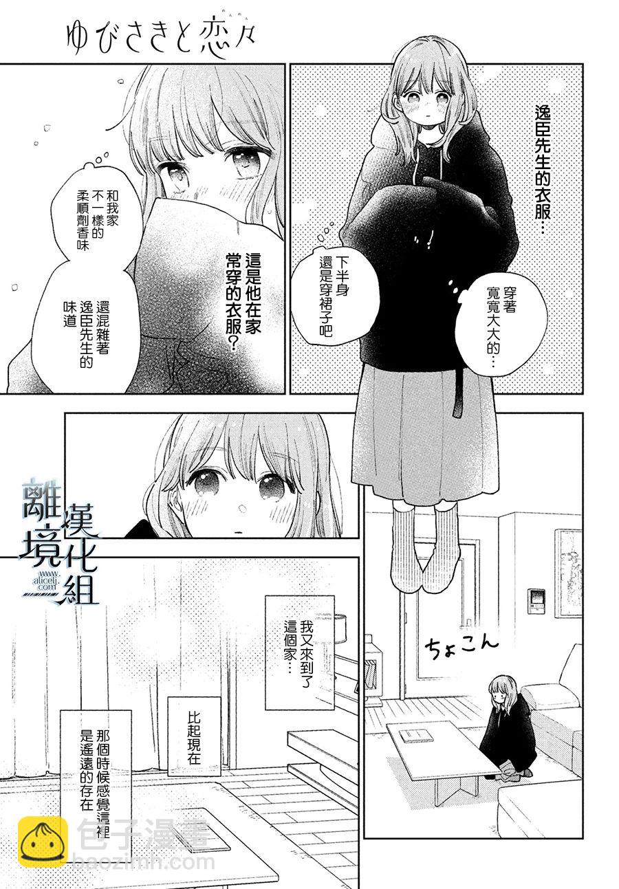 《指尖相触，恋恋不舍》第15话 第29页