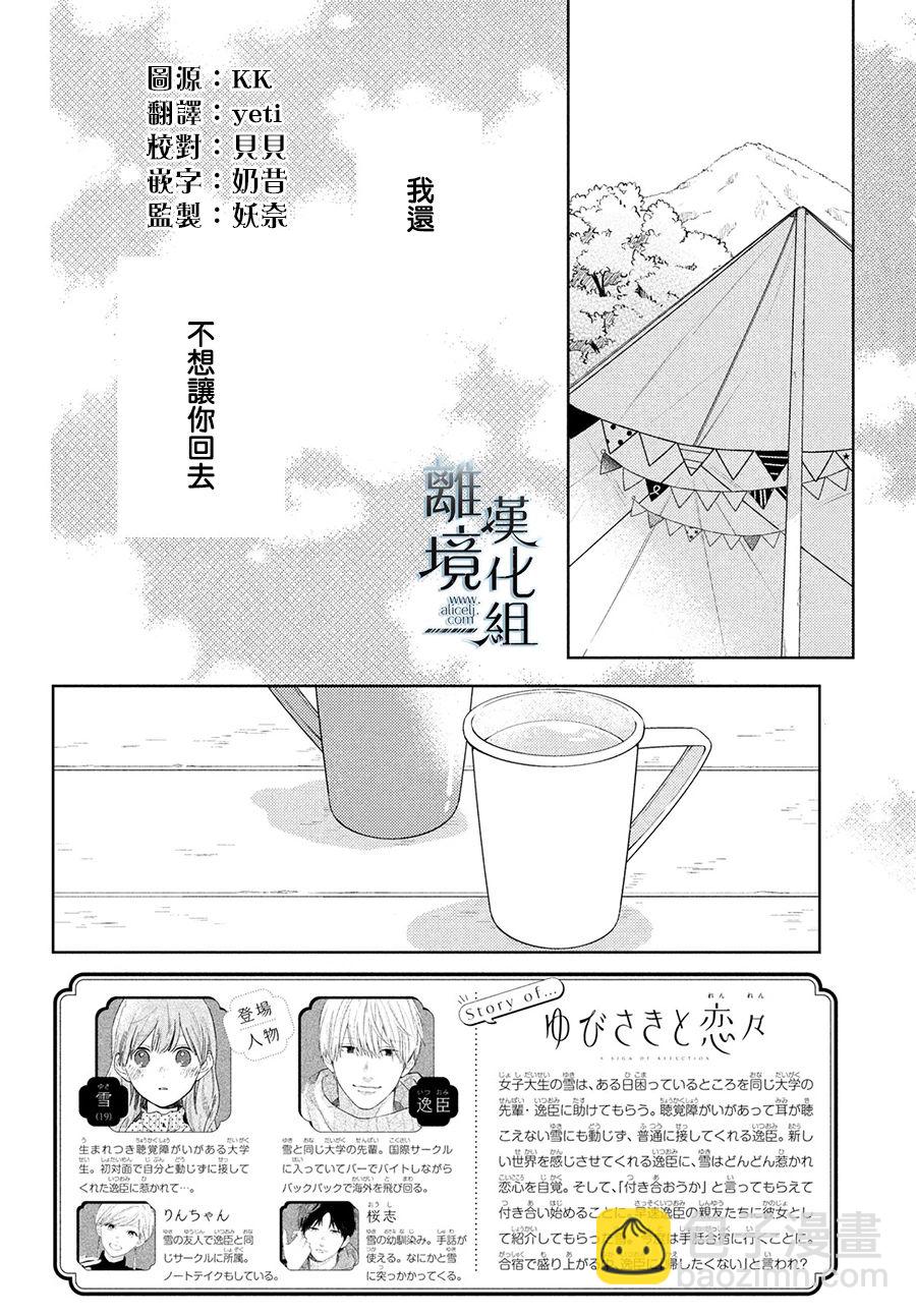 《指尖相触，恋恋不舍》第15话 第2页