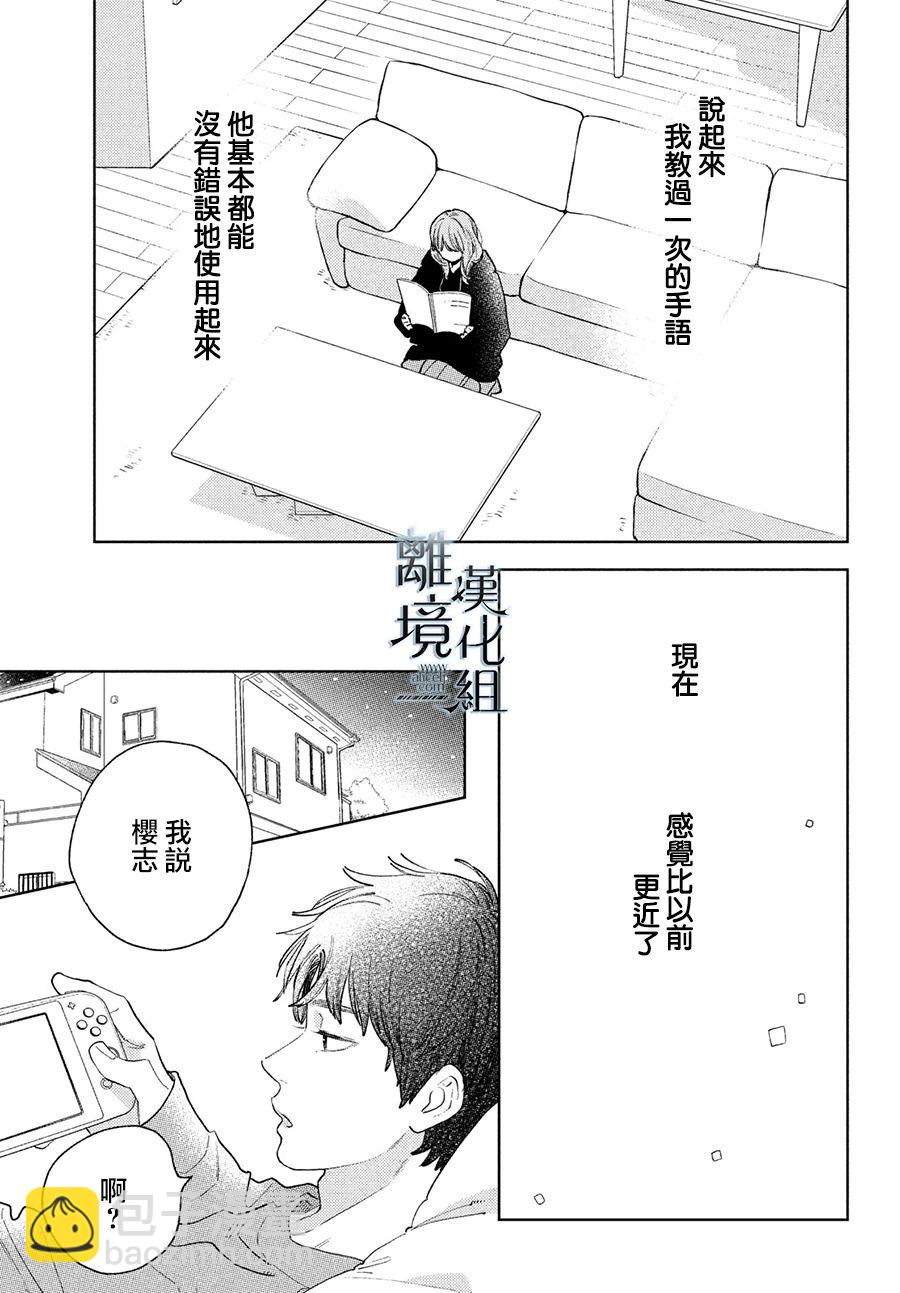 《指尖相触，恋恋不舍》第15话 第31页