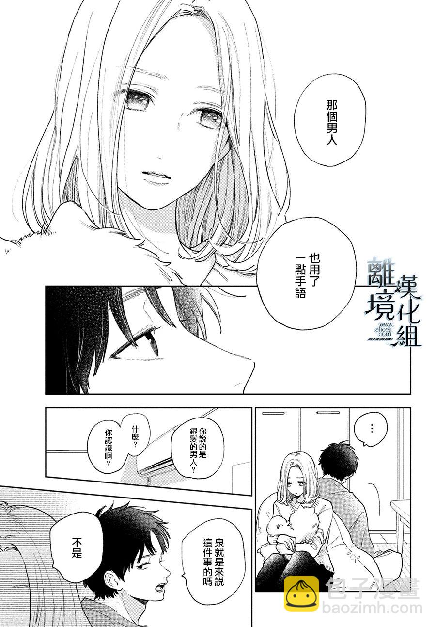 《指尖相触，恋恋不舍》第15话 第33页