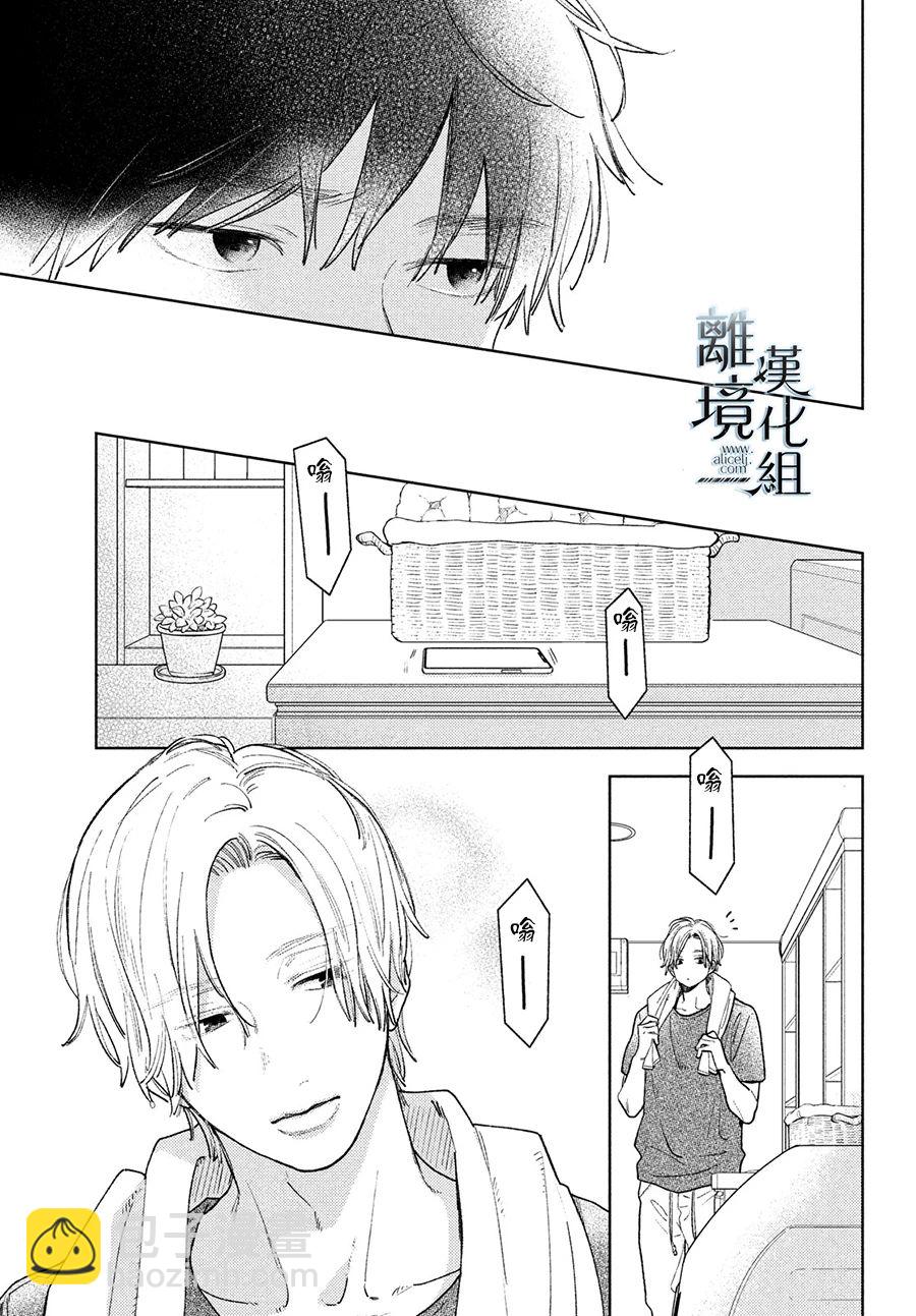 《指尖相触，恋恋不舍》第15话 第35页