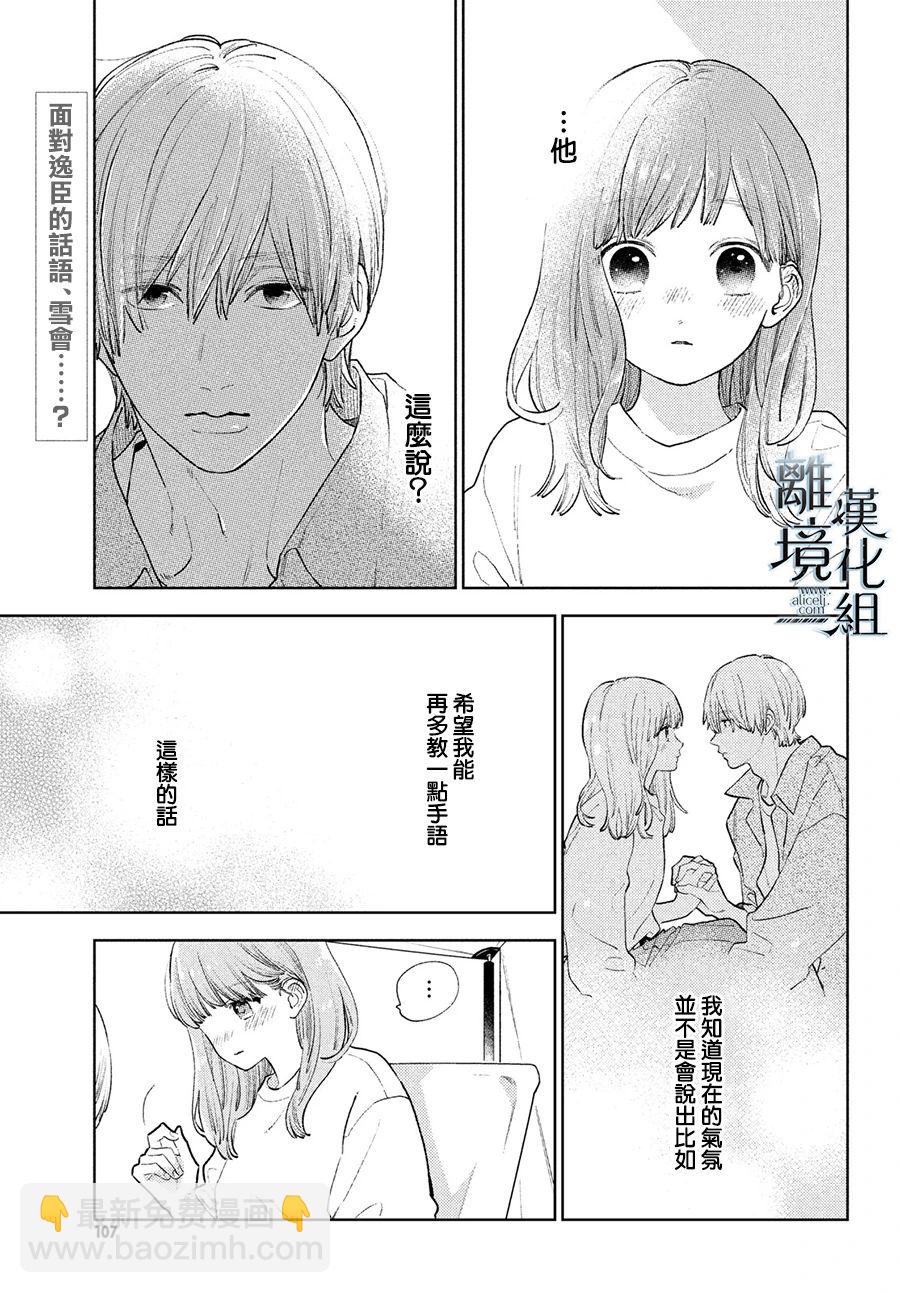 《指尖相触，恋恋不舍》第15话 第3页