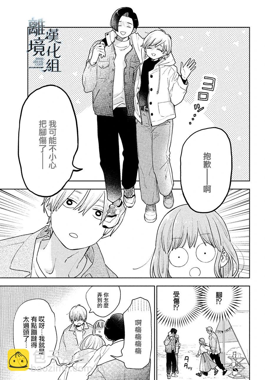 《指尖相触，恋恋不舍》第15话 第9页