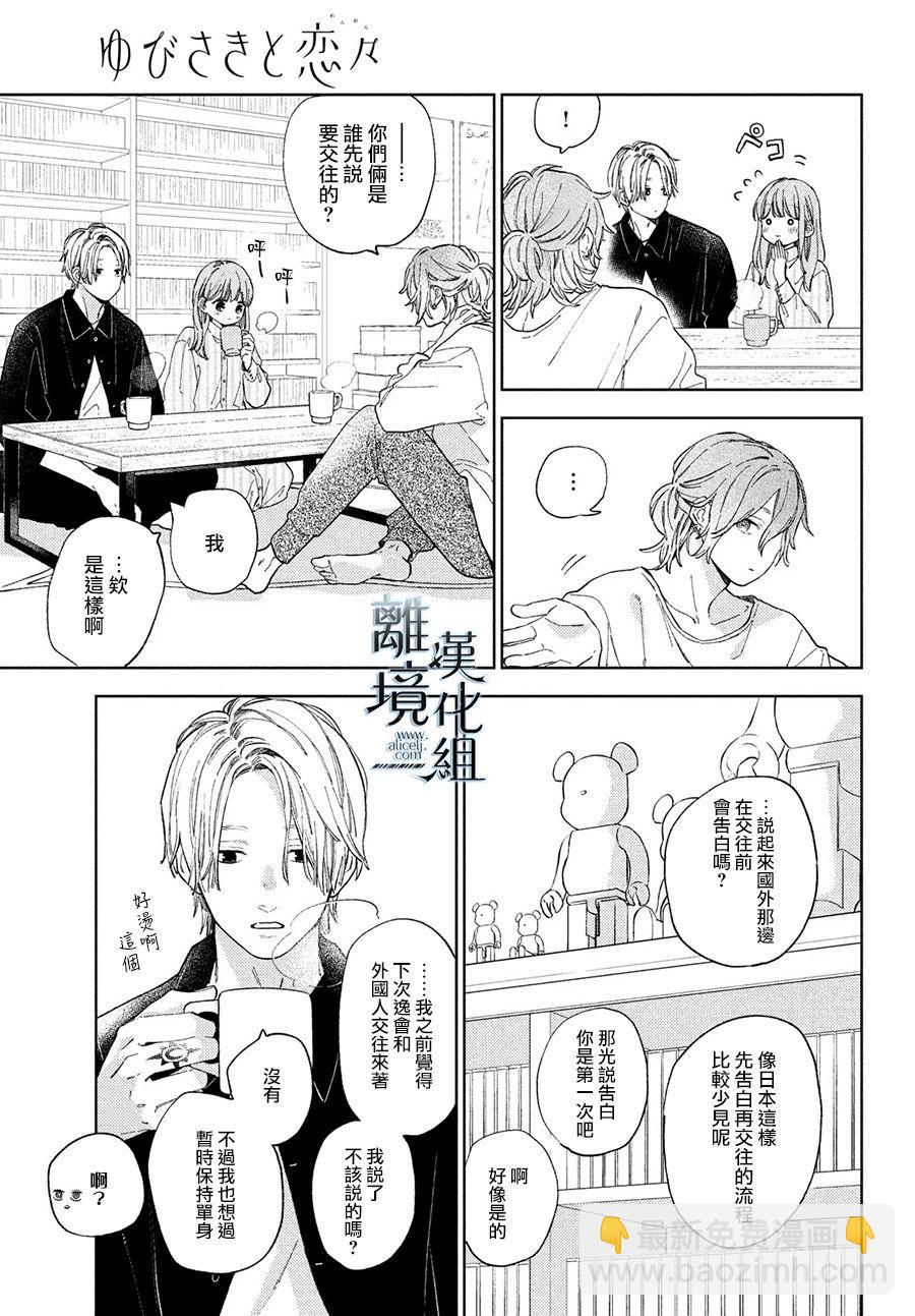 《指尖相触，恋恋不舍》第13话 第10页