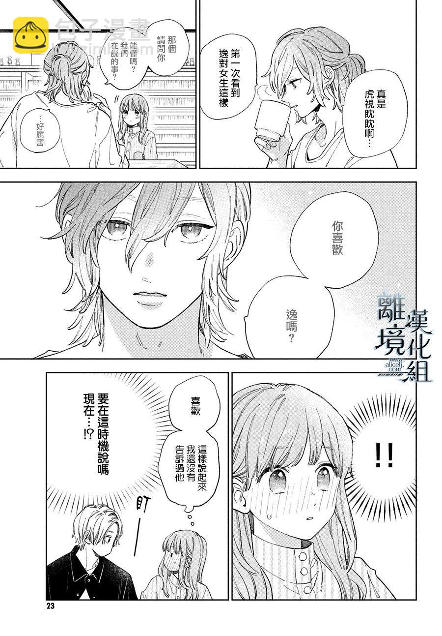 《指尖相触，恋恋不舍》第13话 第12页