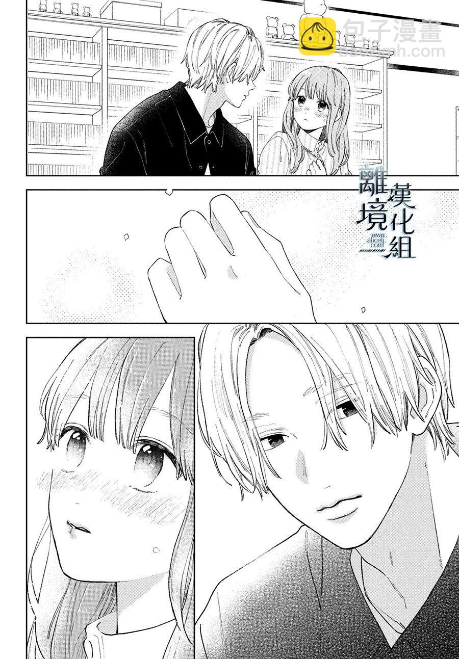 《指尖相触，恋恋不舍》第13话 第13页