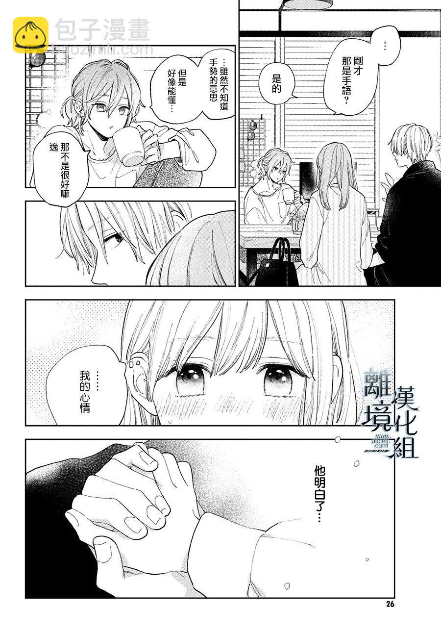 《指尖相触，恋恋不舍》第13话 第15页