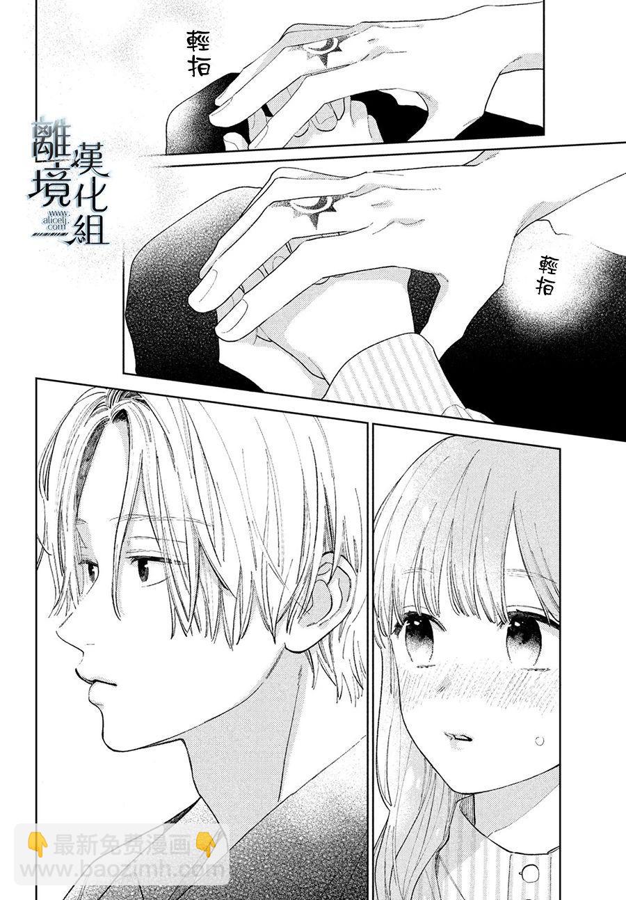 《指尖相触，恋恋不舍》第13话 第17页