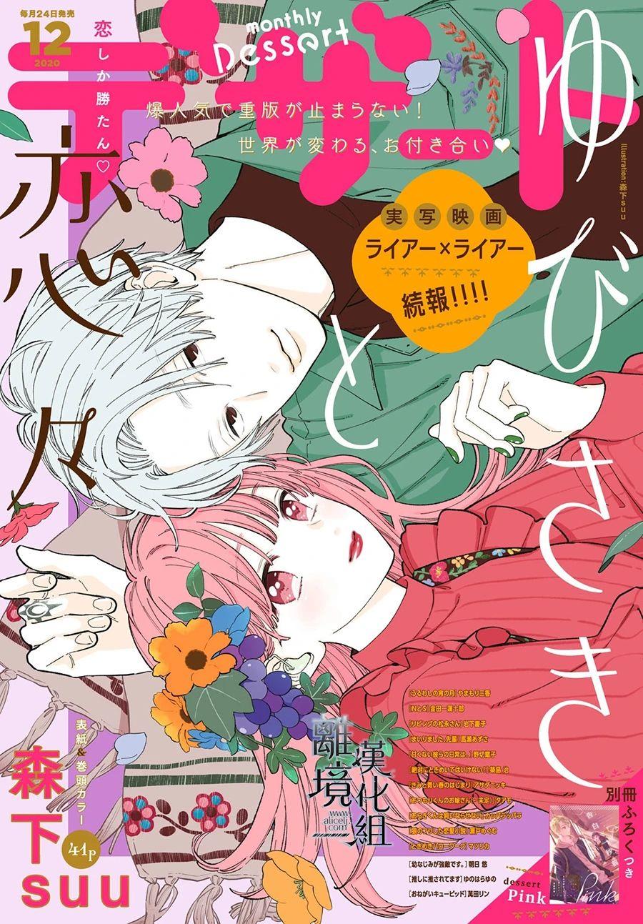 《指尖相触，恋恋不舍》第13话 第1页