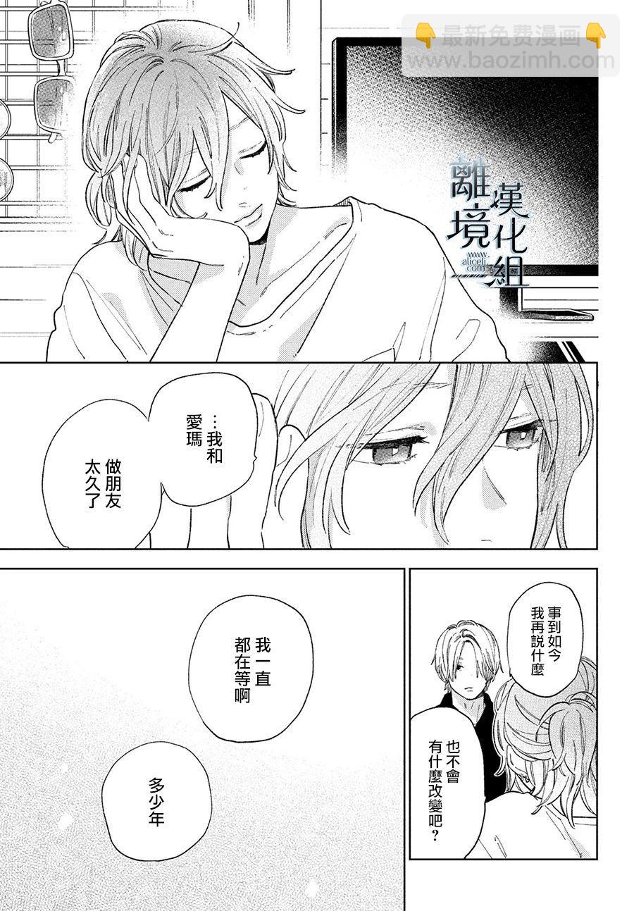 《指尖相触，恋恋不舍》第13话 第20页