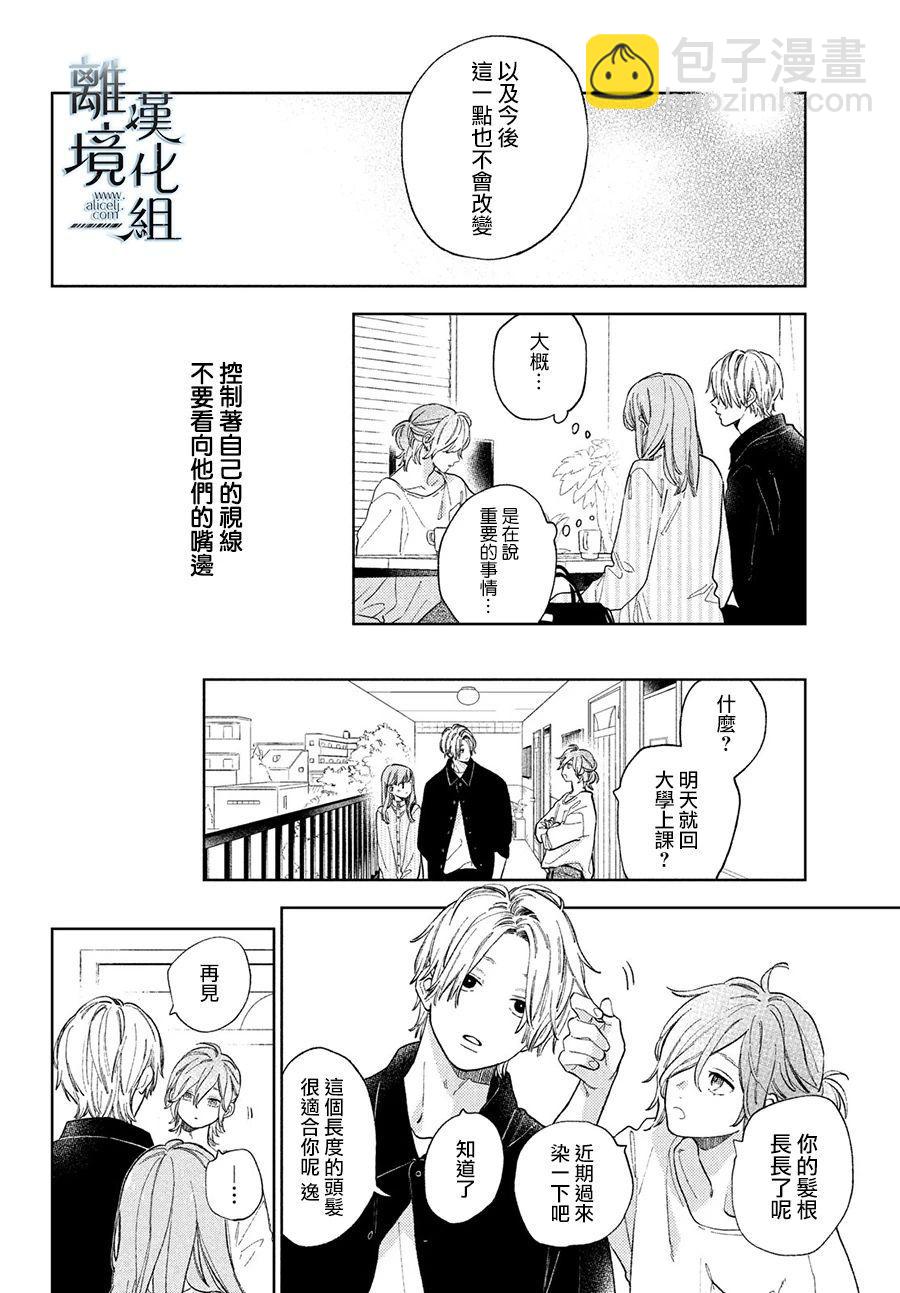 《指尖相触，恋恋不舍》第13话 第21页