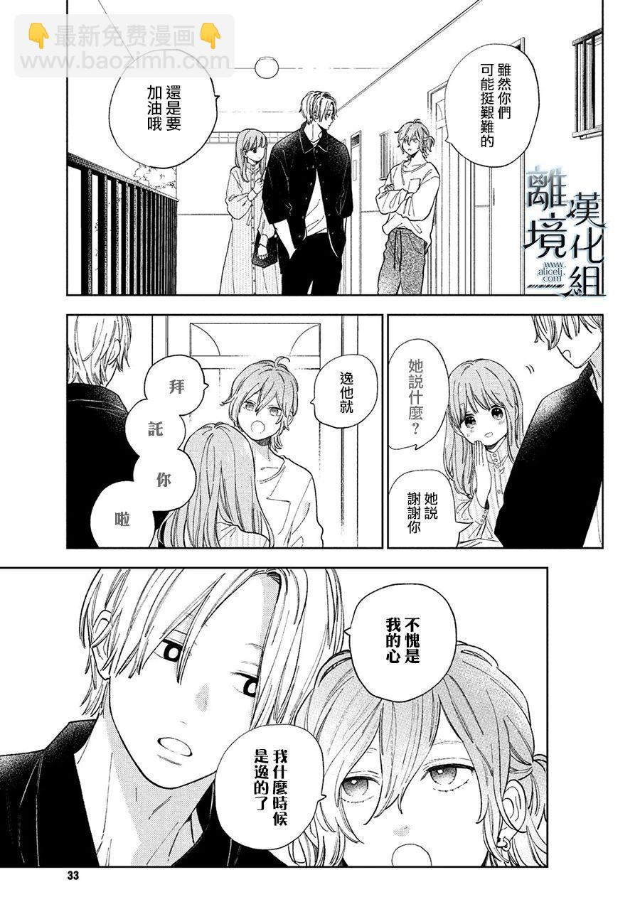 《指尖相触，恋恋不舍》第13话 第22页