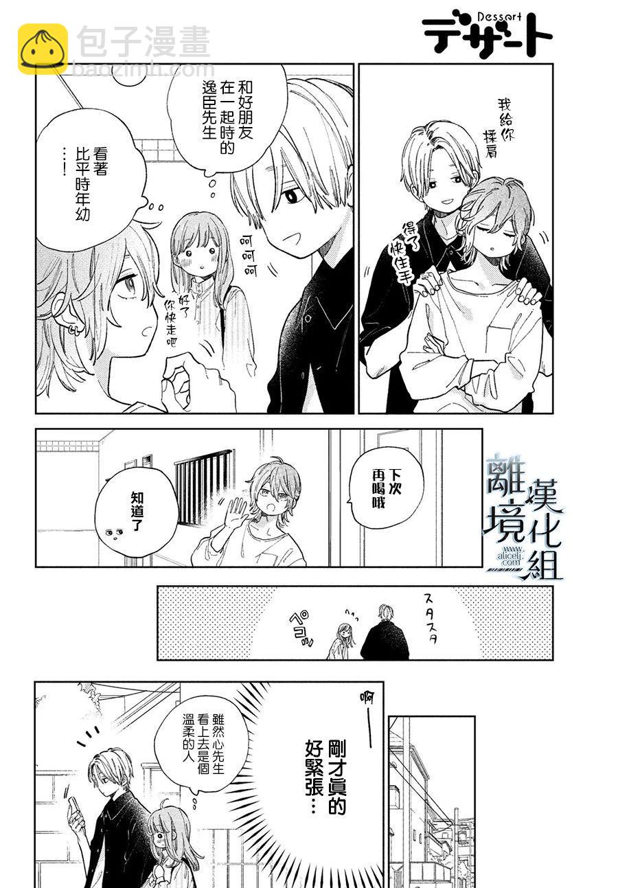 《指尖相触，恋恋不舍》第13话 第23页