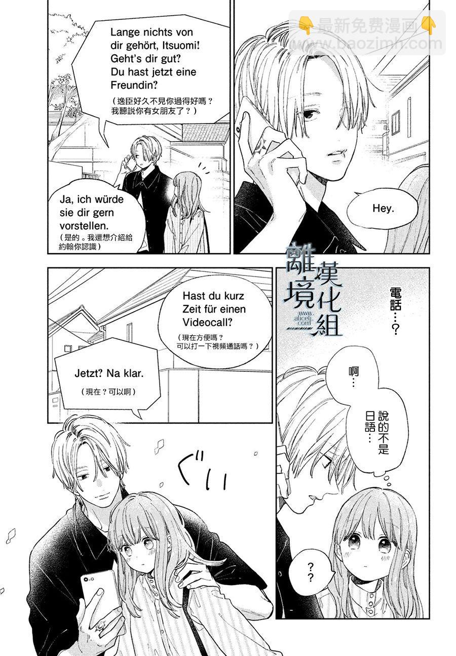 《指尖相触，恋恋不舍》第13话 第24页
