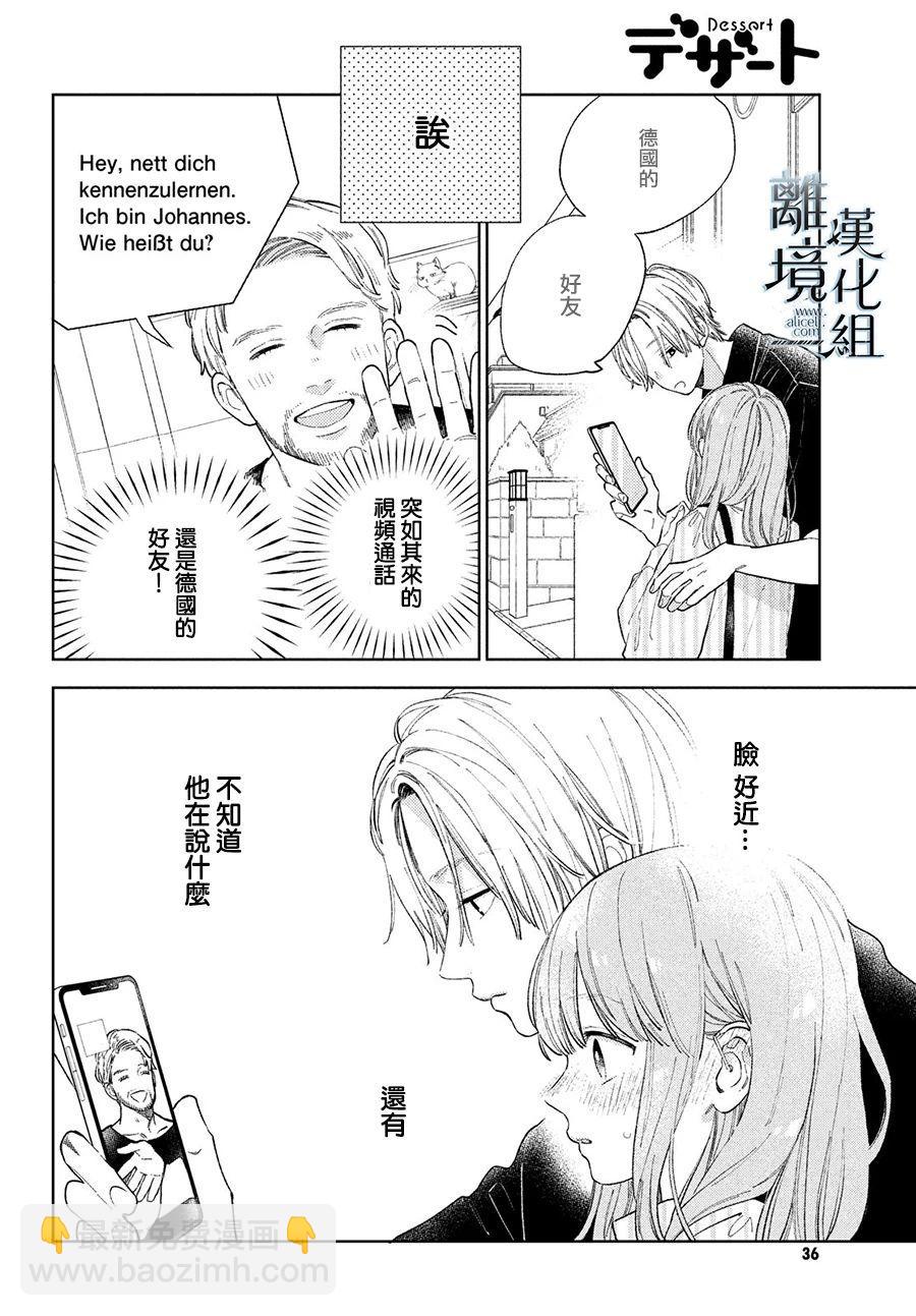 《指尖相触，恋恋不舍》第13话 第25页