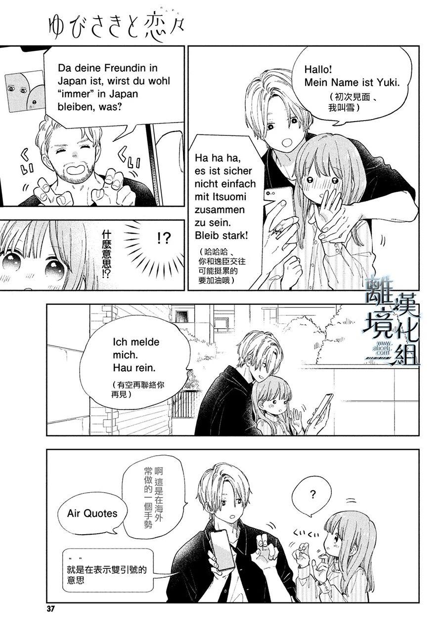《指尖相触，恋恋不舍》第13话 第26页