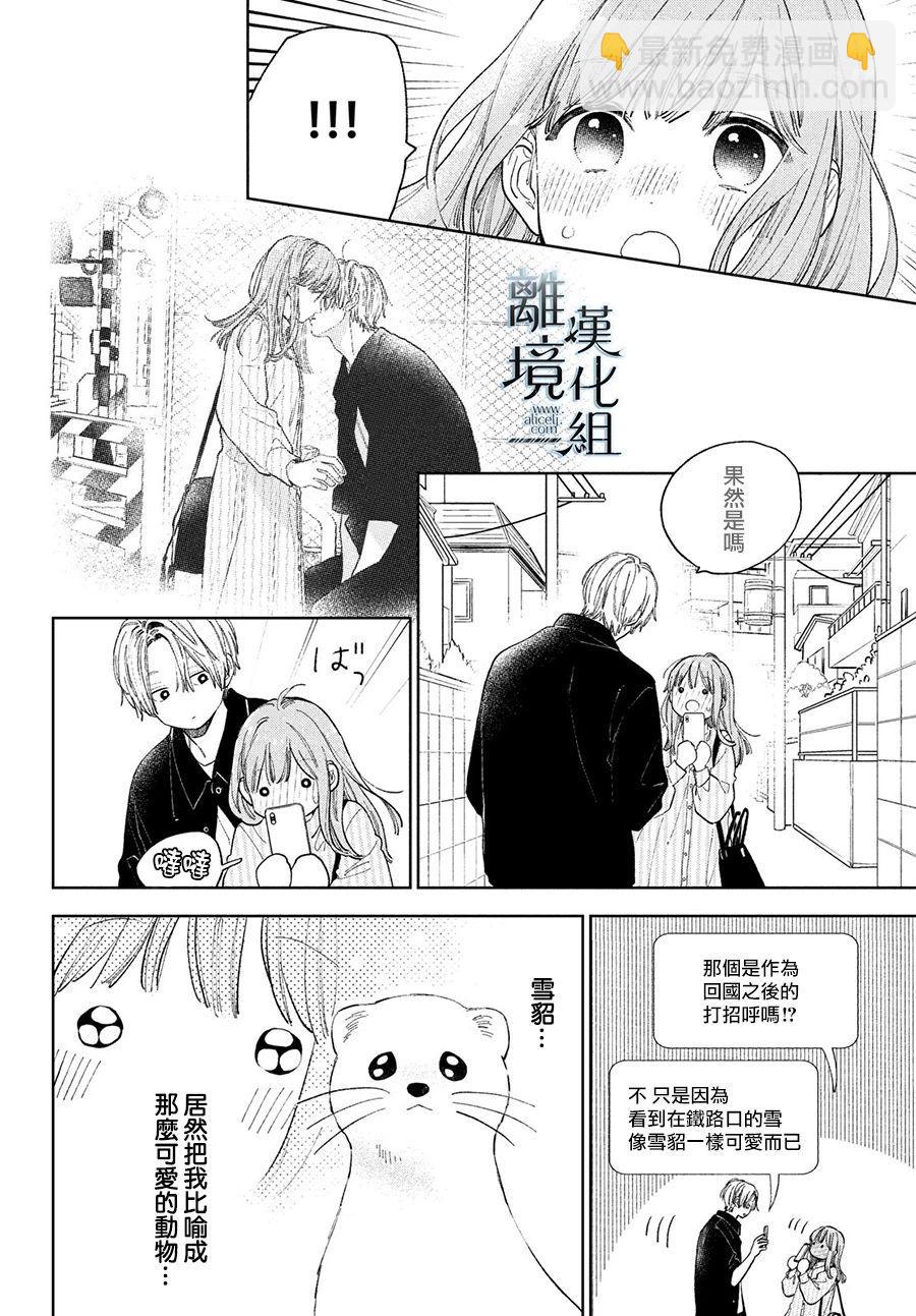 《指尖相触，恋恋不舍》第13话 第29页