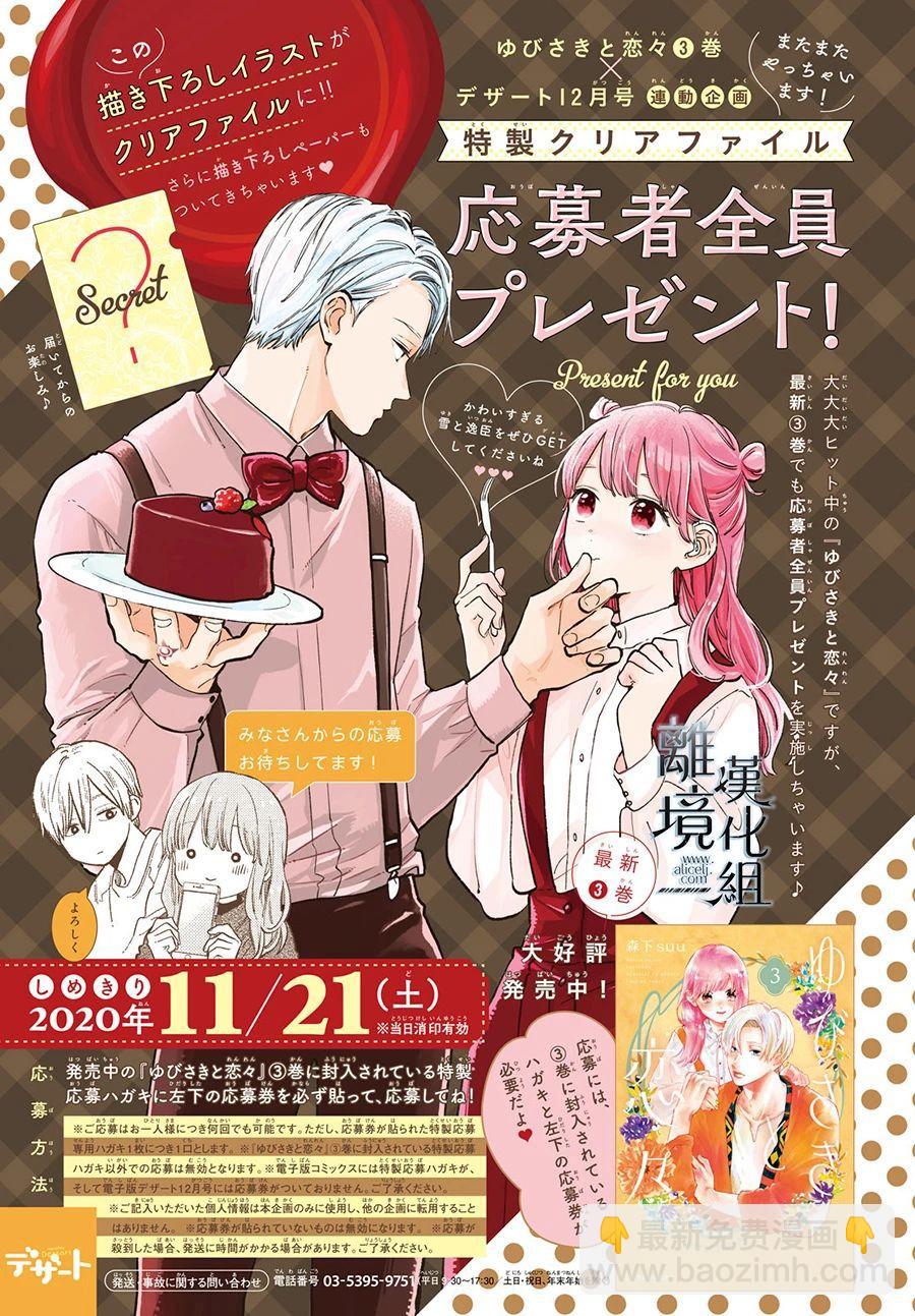 《指尖相触，恋恋不舍》第13话 第2页