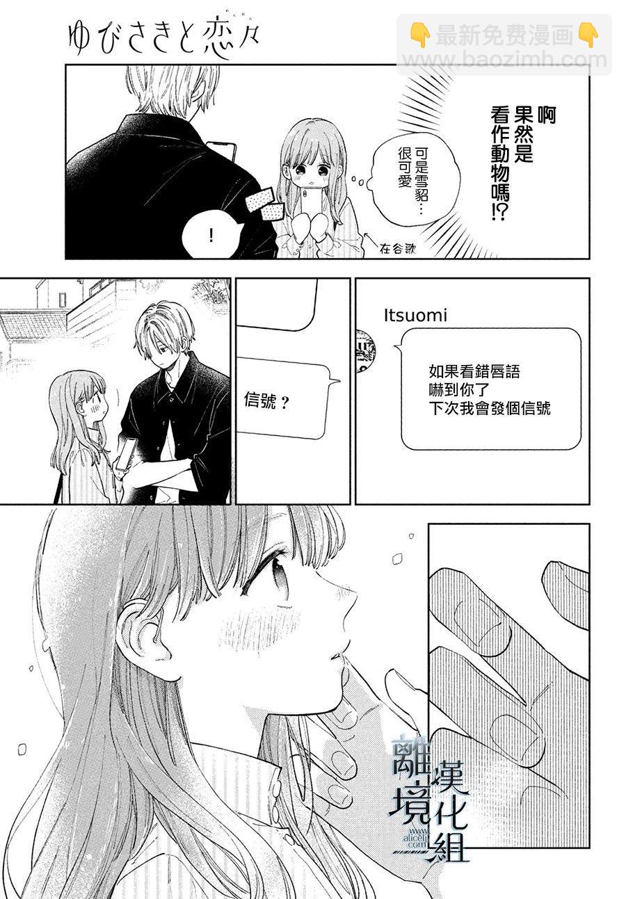 《指尖相触，恋恋不舍》第13话 第30页