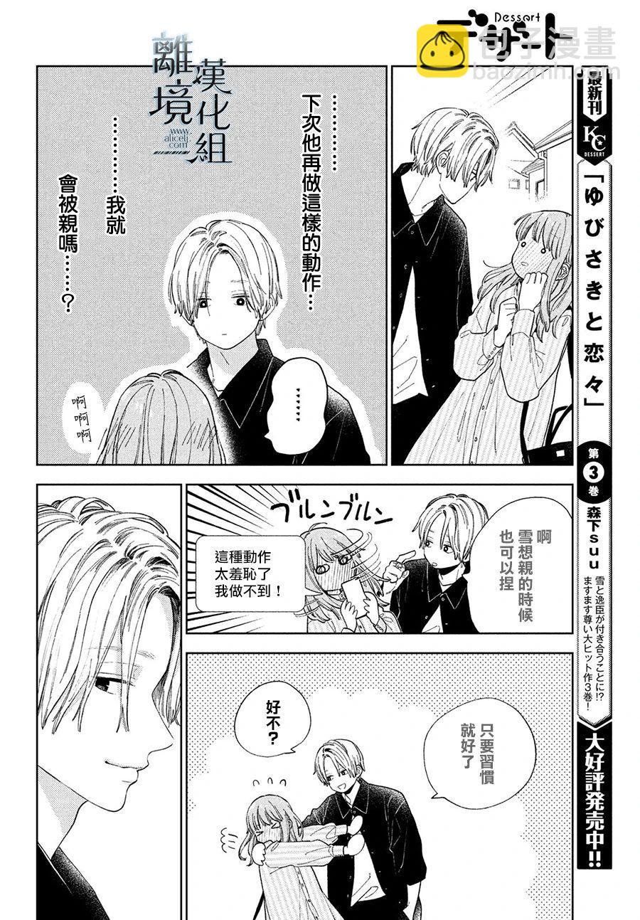 《指尖相触，恋恋不舍》第13话 第33页