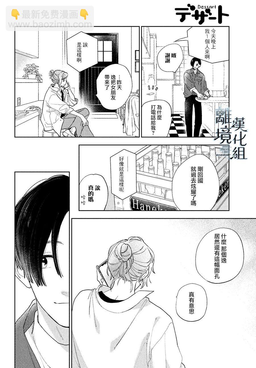 《指尖相触，恋恋不舍》第13话 第35页