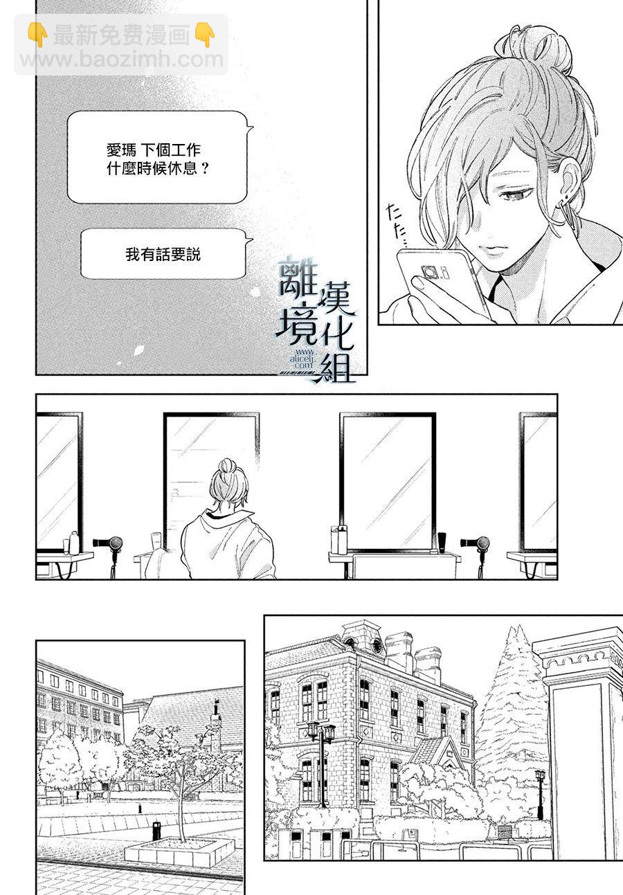 《指尖相触，恋恋不舍》第13话 第37页