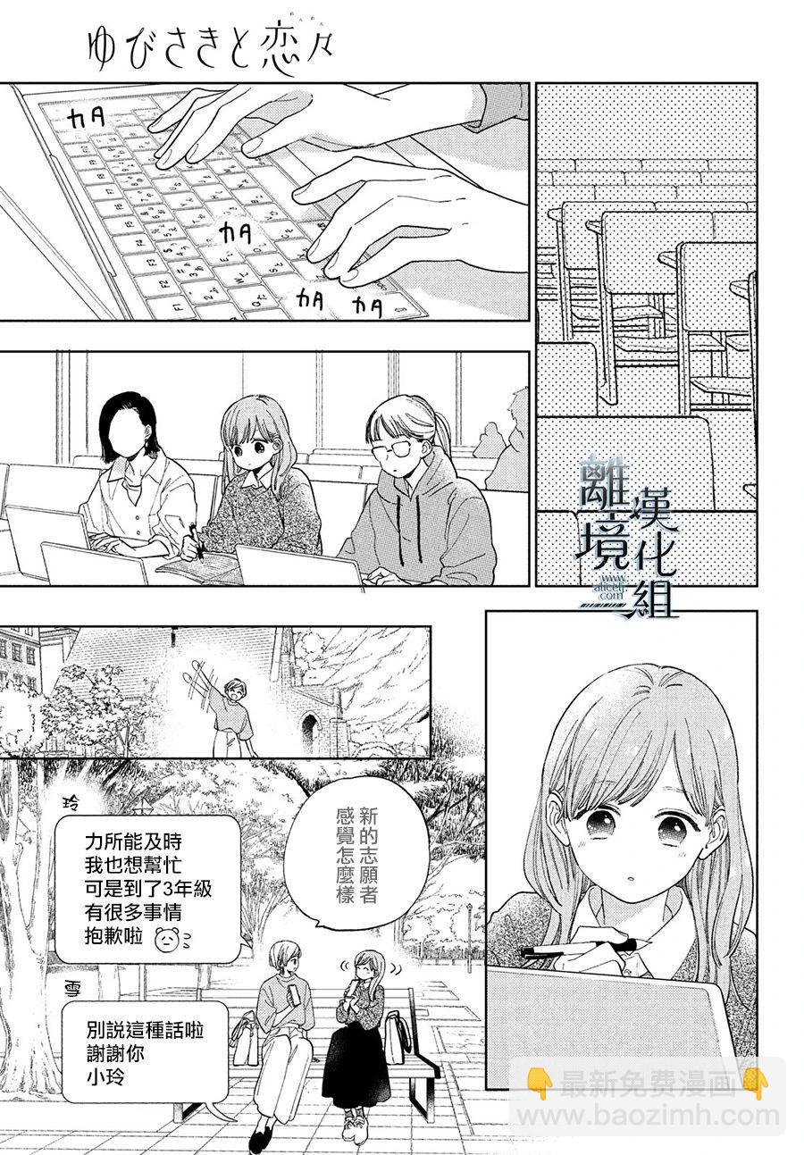 《指尖相触，恋恋不舍》第13话 第38页