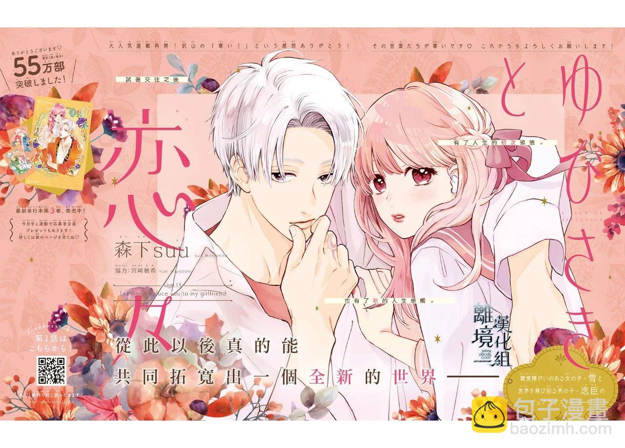《指尖相触，恋恋不舍》第13话 第3页