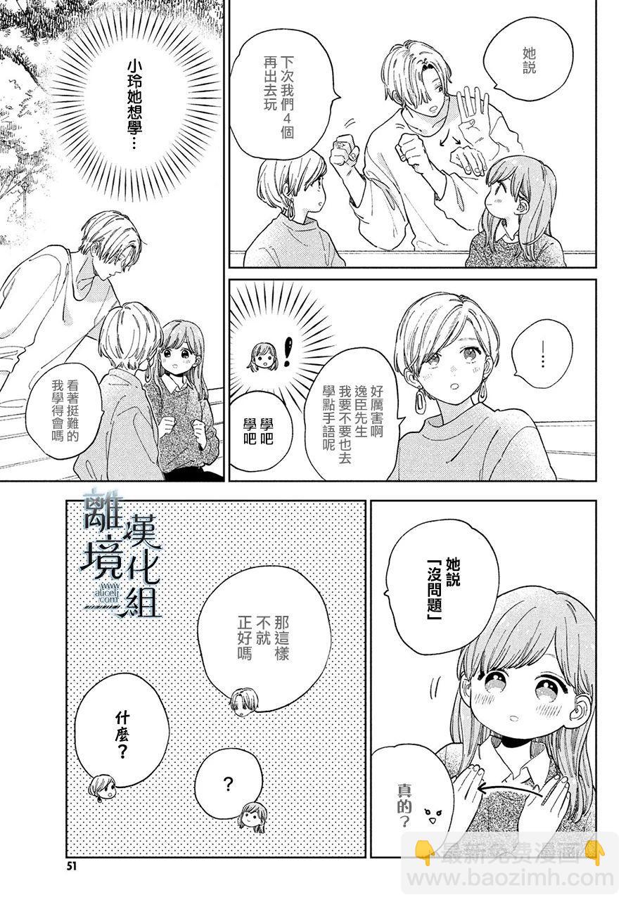 《指尖相触，恋恋不舍》第13话 第40页