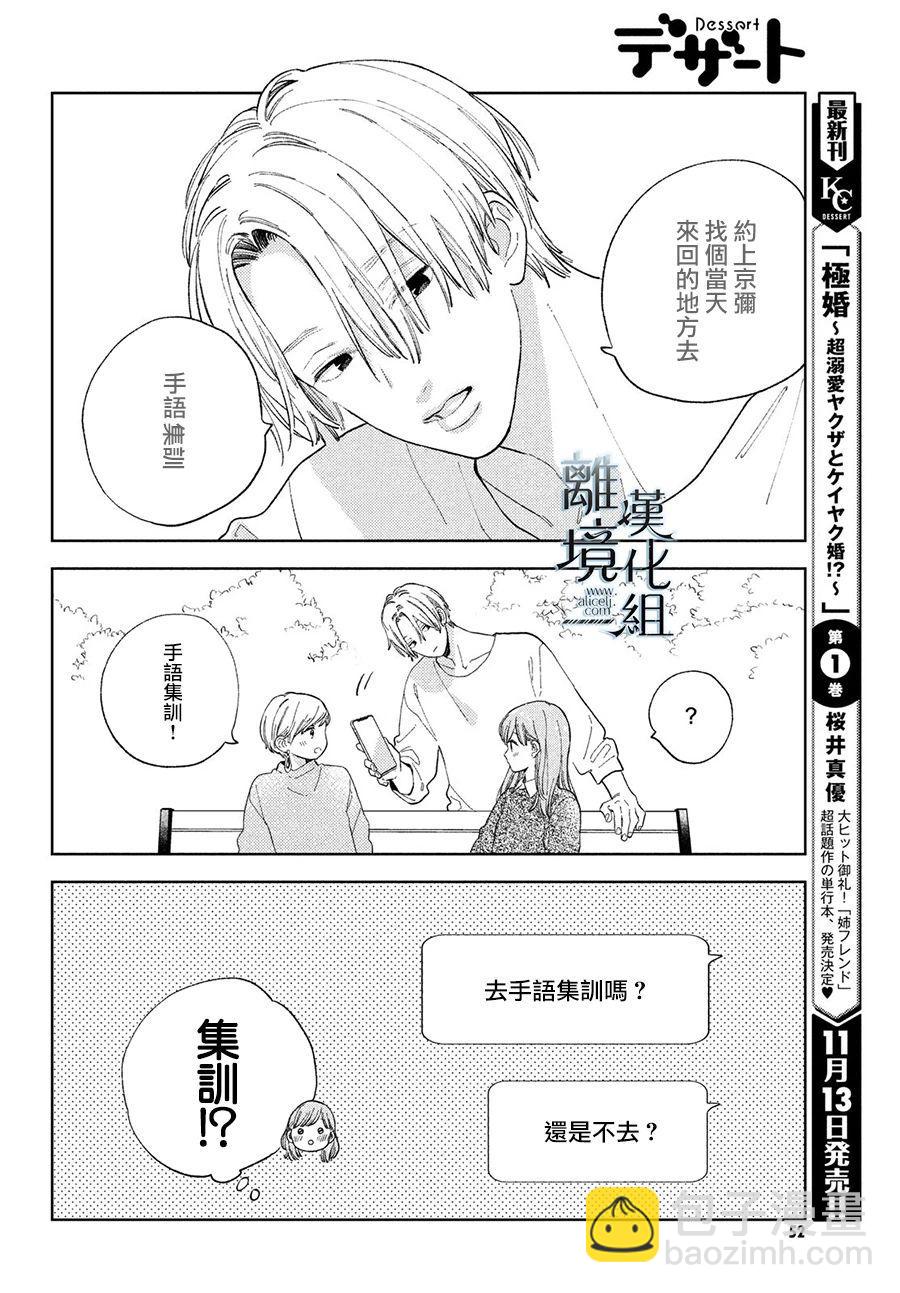 《指尖相触，恋恋不舍》第13话 第41页