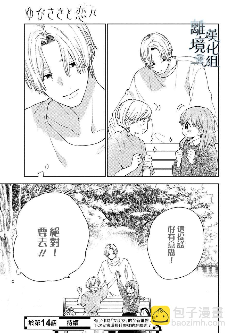 《指尖相触，恋恋不舍》第13话 第42页