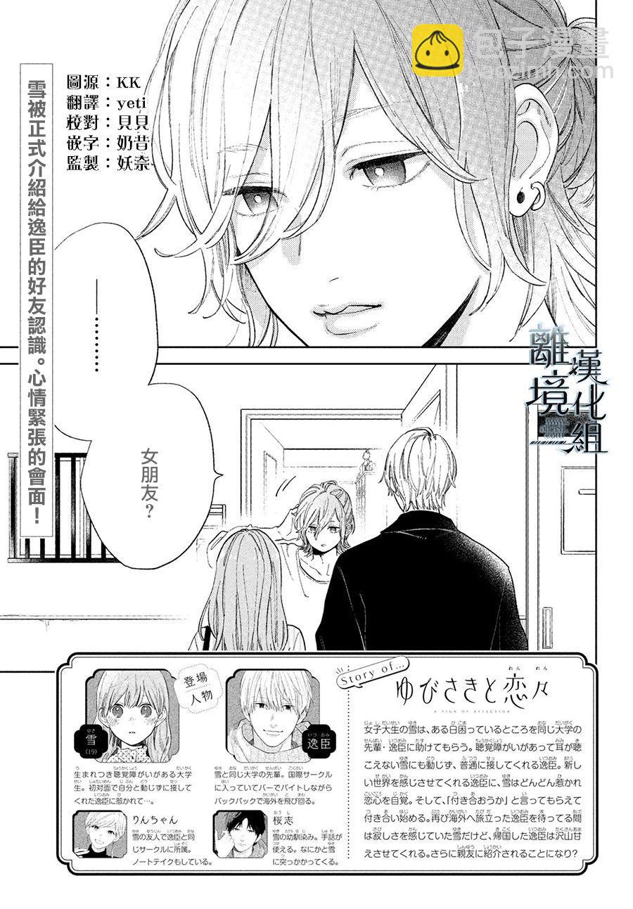 《指尖相触，恋恋不舍》第13话 第4页