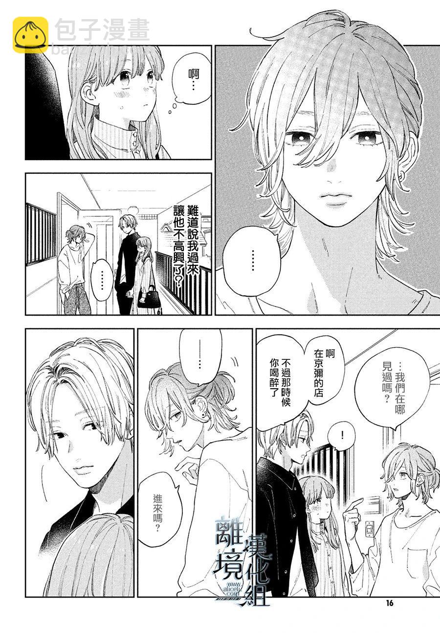 《指尖相触，恋恋不舍》第13话 第5页