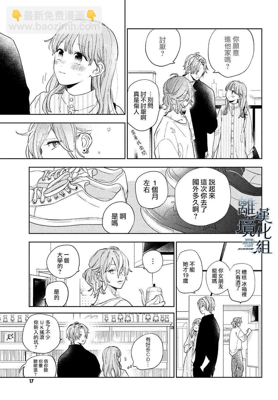 《指尖相触，恋恋不舍》第13话 第6页