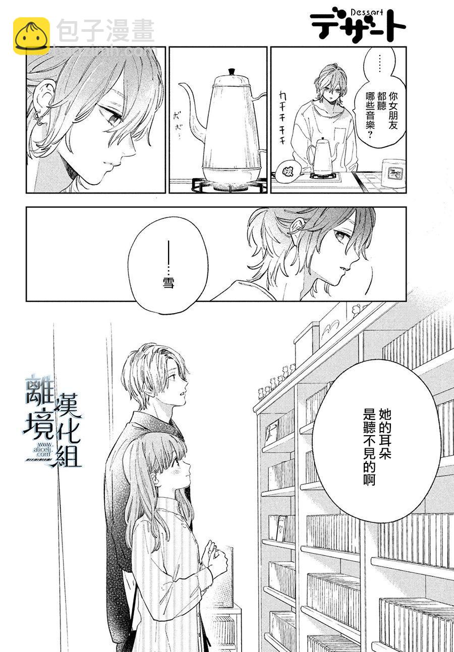 《指尖相触，恋恋不舍》第13话 第7页