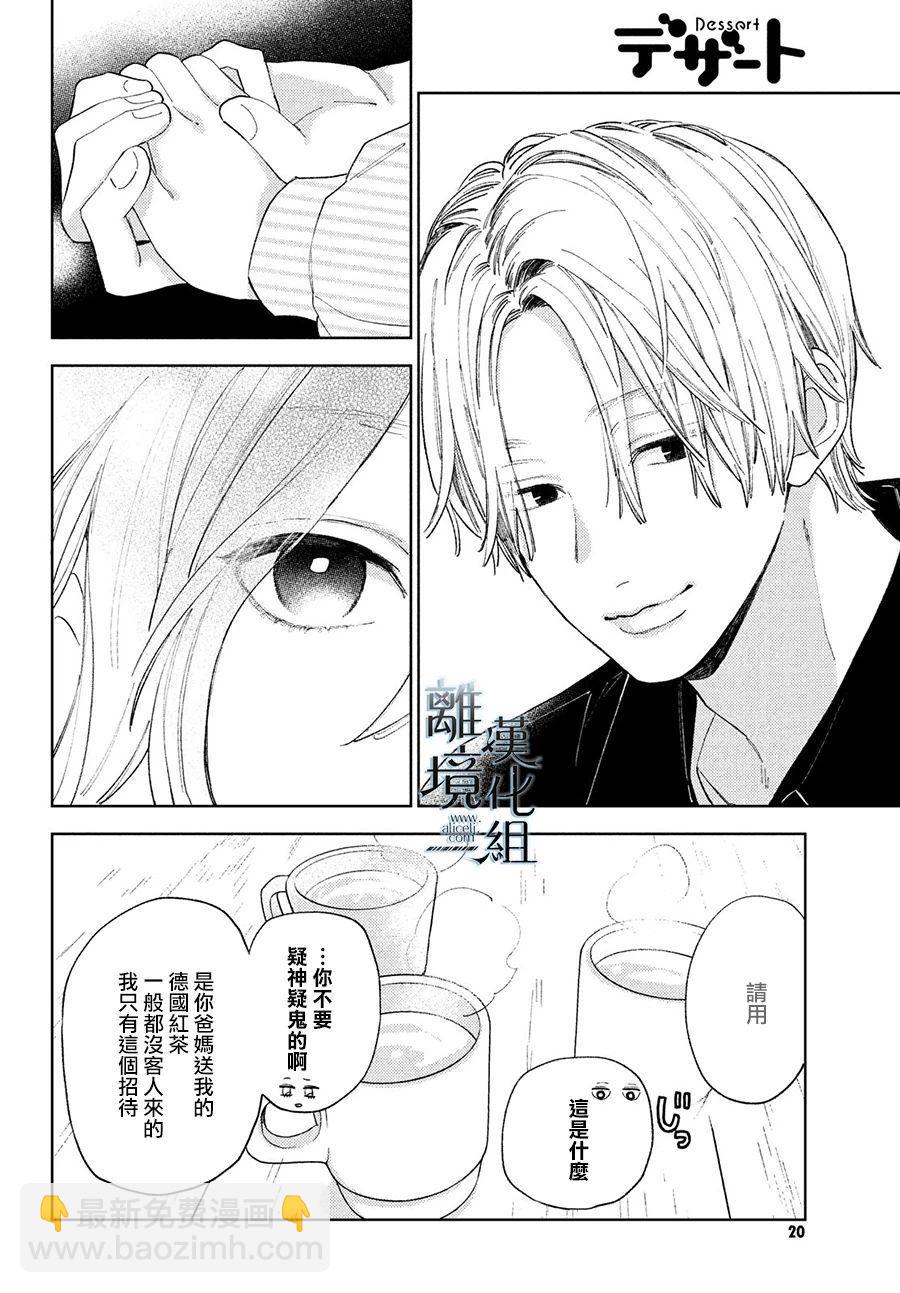《指尖相触，恋恋不舍》第13话 第9页