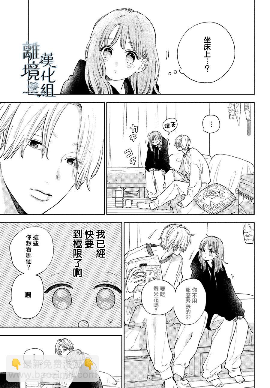 《指尖相触，恋恋不舍》第16话 第11页