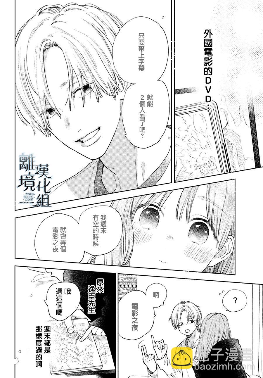 《指尖相触，恋恋不舍》第16话 第12页
