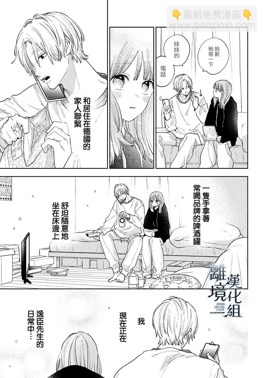 《指尖相触，恋恋不舍》第16话 第13页