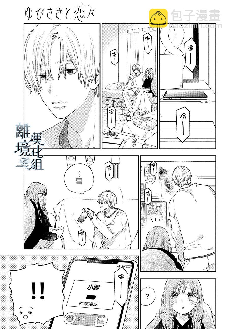 《指尖相触，恋恋不舍》第16话 第15页